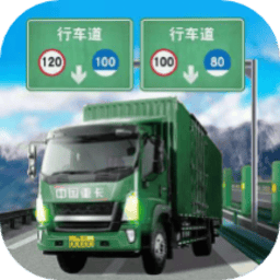 卡车运输模拟游戏免费下载-威尼斯6626手机版下载 v8.40.5 安卓版